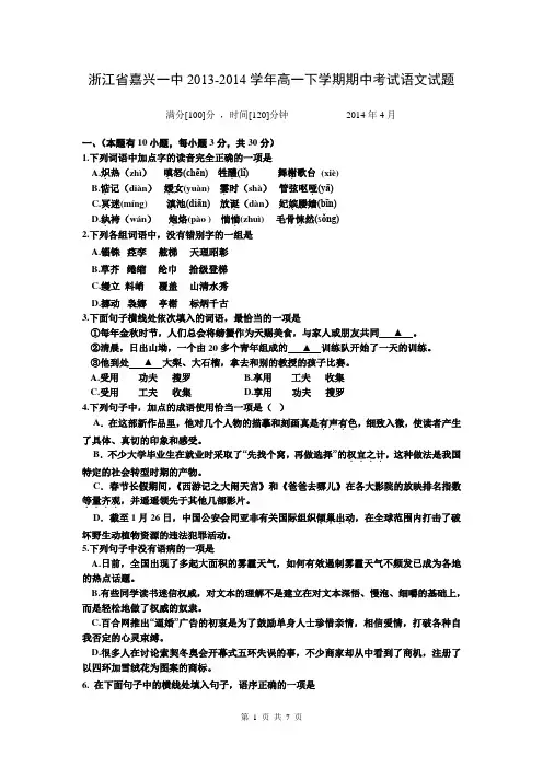 浙江省嘉兴一中2013-2014学年高一下学期期中考试语文试题
