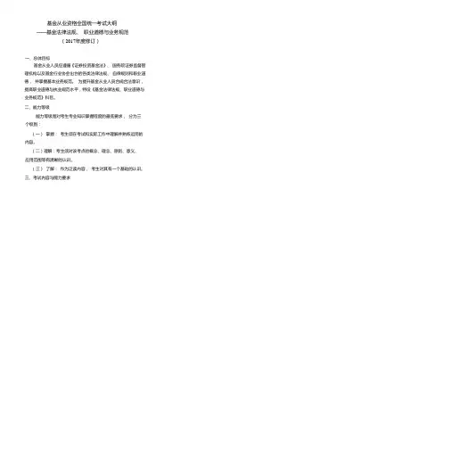 基金法律法规、职业道德与业务规范考试大纲