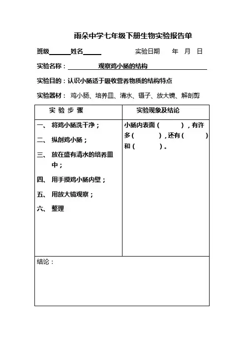 七年级生物实验报告单