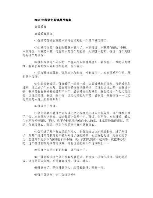 2017中考语文阅读题及答案