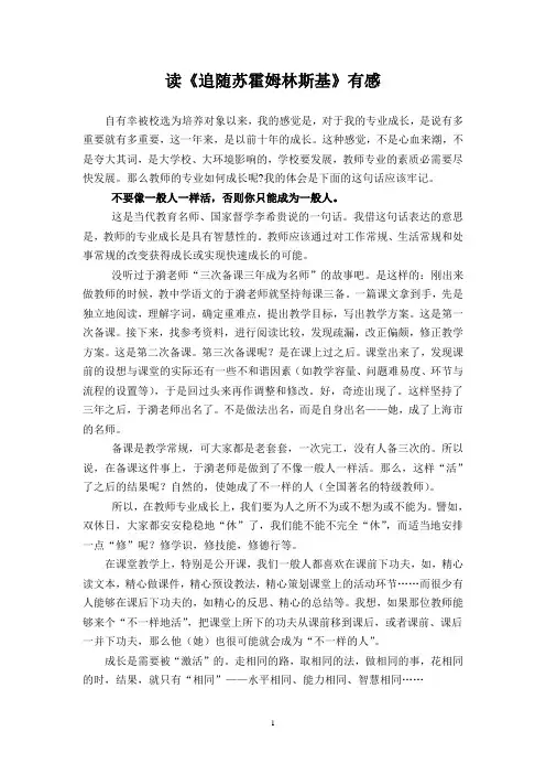 读《追随苏霍姆林斯基》有感
