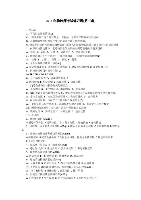 2016年物流师考试练习题(第三套)