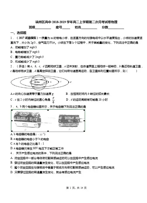端州区高中2018-2019学年高二上学期第二次月考试卷物理