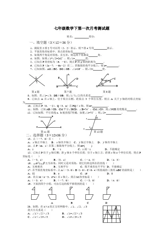 七年级数学下第一次月考测试题