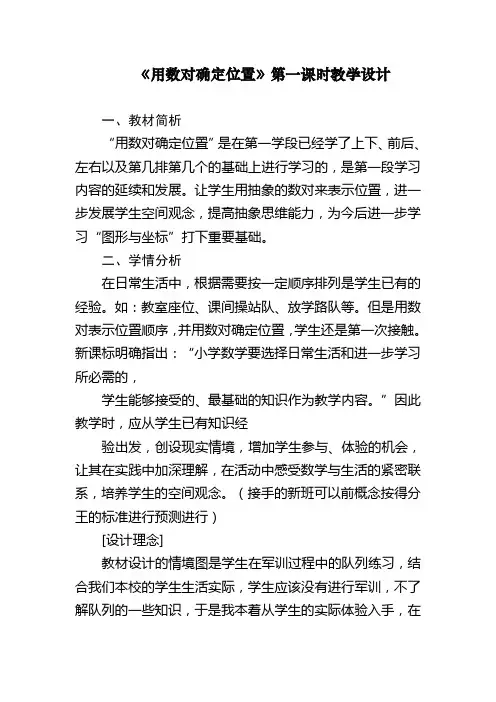 《用数对确定位置》教学设计