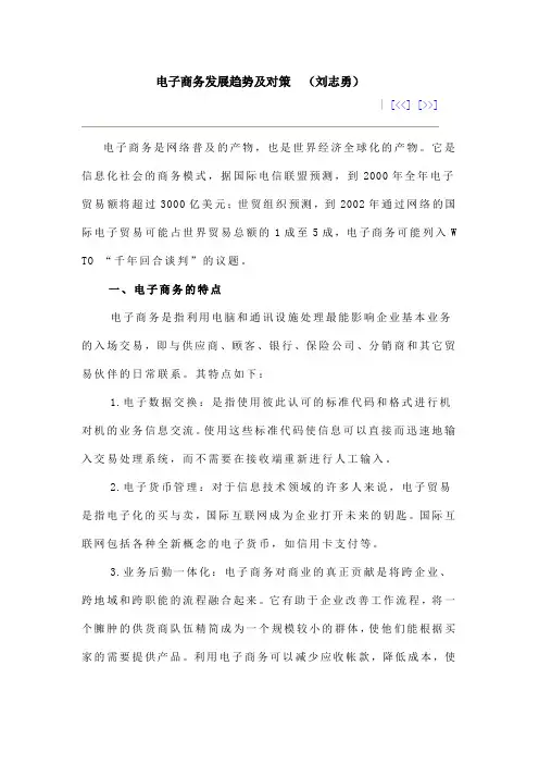 电子商务发展趋势及对策