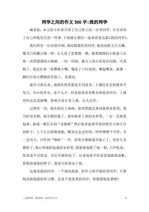 同学之间的作文500字-我的同学