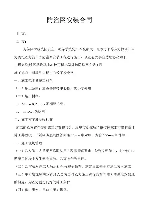 防盗网安装合同