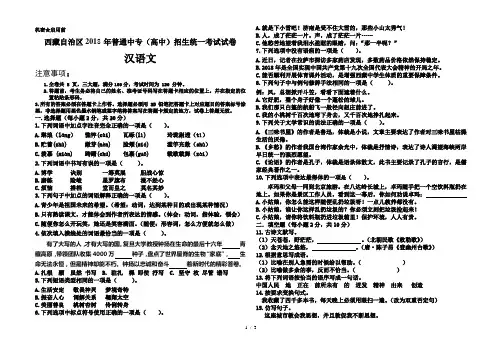2018年西藏自治区高中阶段学校招生统一考试汉语文试卷