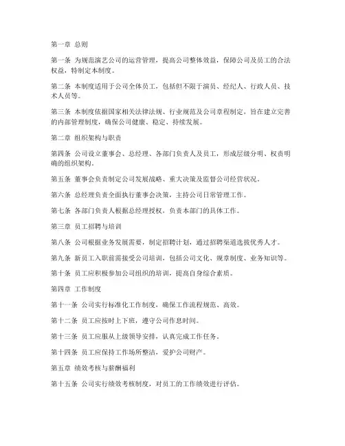 演艺公司管理制度