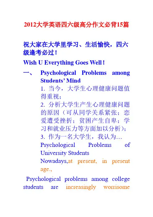 2013年大学英语四六级高分作文必背15篇