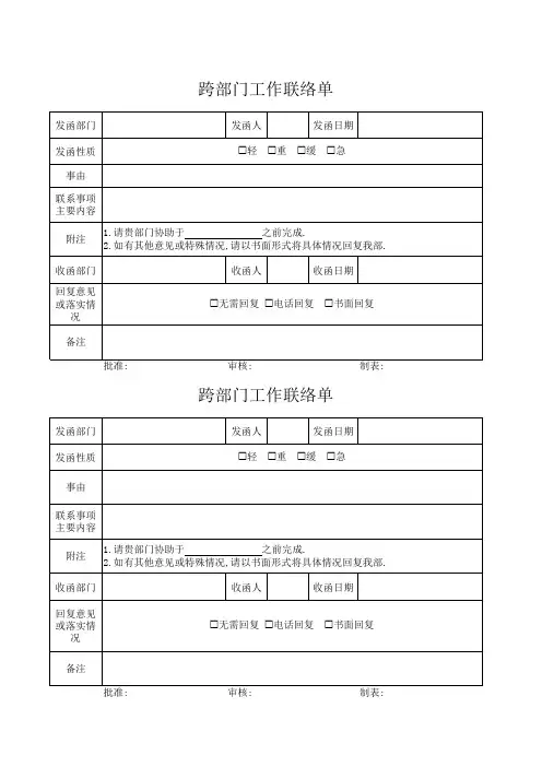 跨部门工作联络单