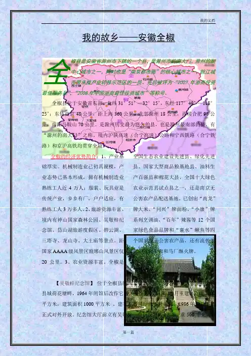 安徽全椒