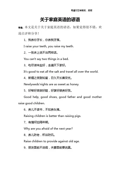 关于家庭英语的谚语