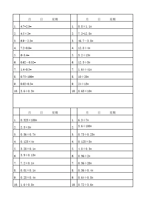 五年级口算题(每天10道)