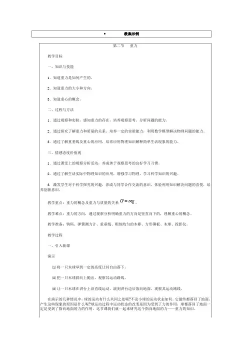 《重力》教学设计
