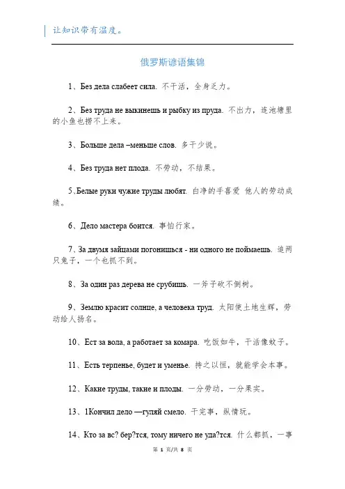 俄罗斯谚语集锦