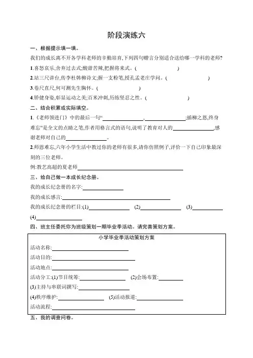 六年级下册语文试题阶段演练6(含答案)部编版