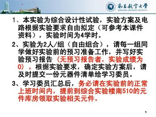 光电传感检测电路及应用(实验用)