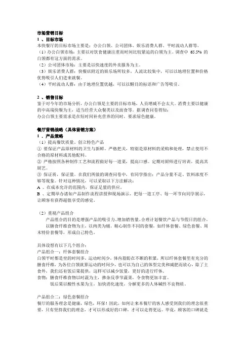 市场营销目标 2