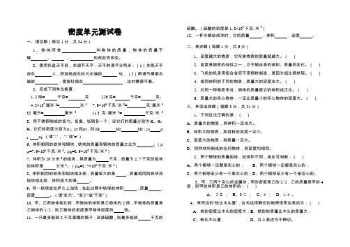 八年级物理密度单元测试卷
