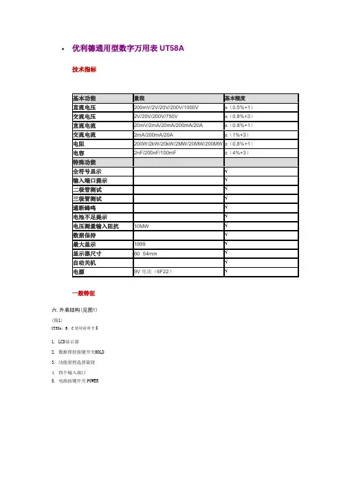 优利德通用型数字万用表UT58A