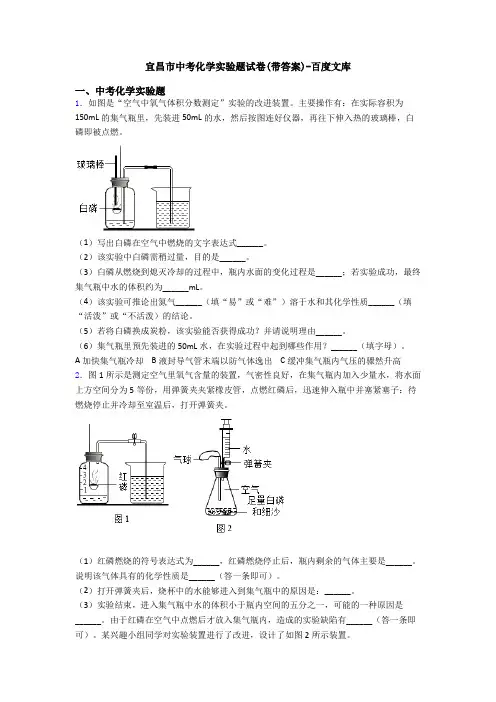 宜昌市中考化学实验题试卷(带答案)-百度文库