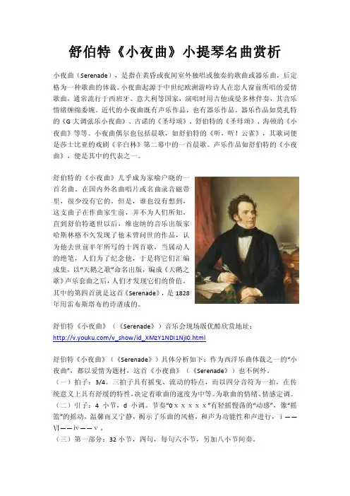舒伯特《小夜曲Serenade》小提琴名曲