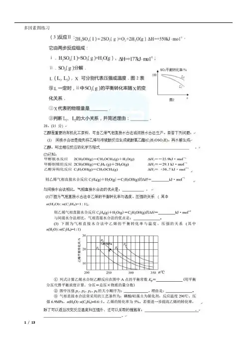 2018新高考工业流程汇总