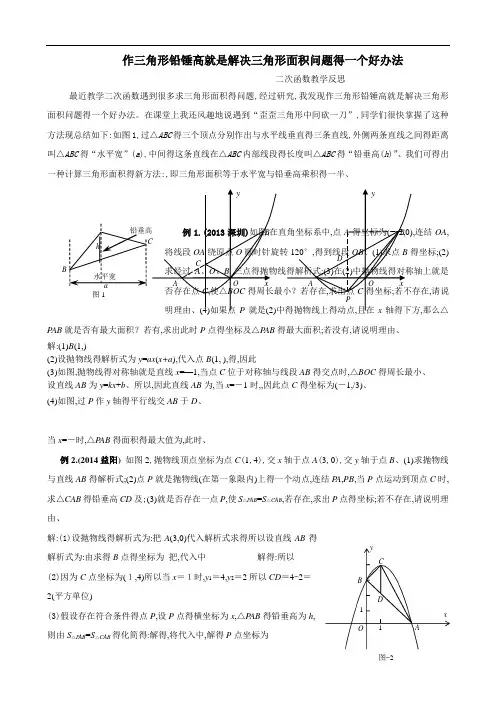 铅锤高求三角形面积法