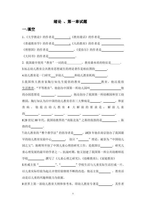 绪论    第一章内容试题