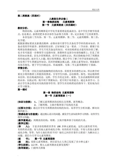 人教版高中化学必修2第一章 物质结构 元素周期律第二节 元素周期律教案(2)