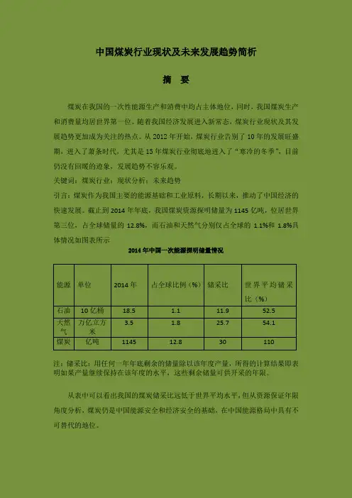 中国煤炭行业现状分析及未来发展趋势简析