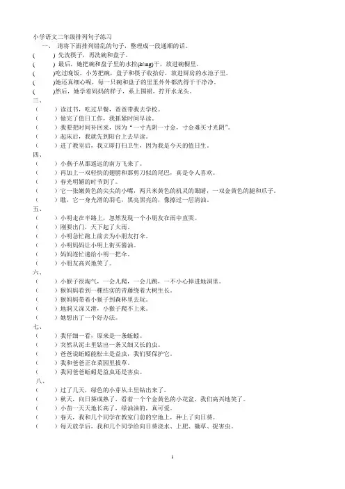 小学语文二年级排列句子练习