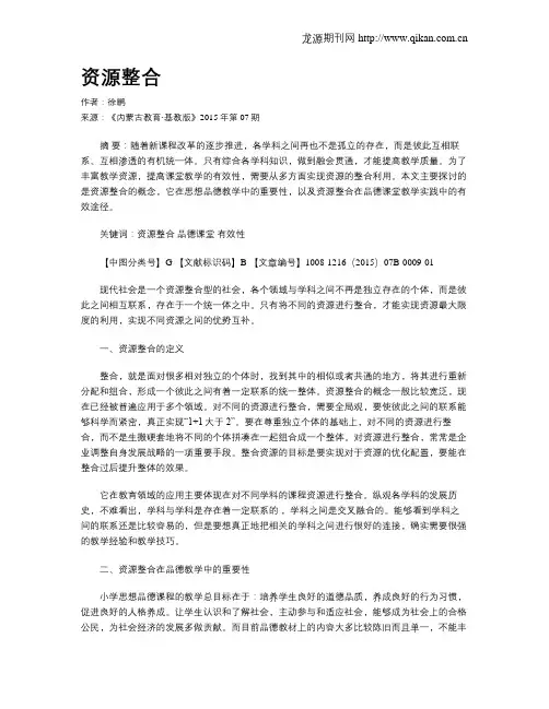 资源整合 2