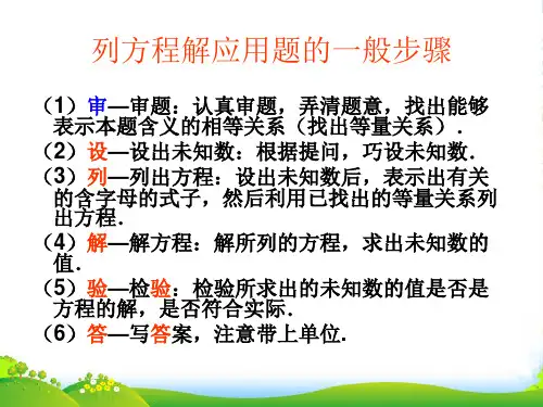 青岛版七年级数学上册课件：7.4一元一次方程应用题(4)