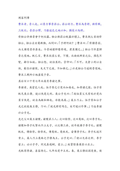 刺客列传