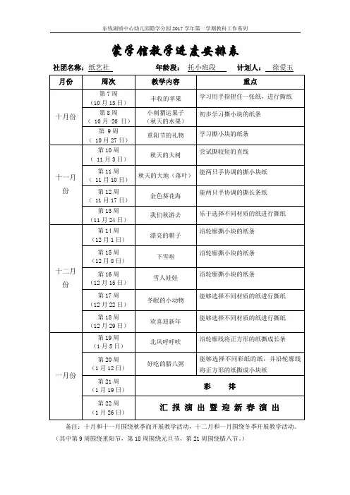 蒙学馆教学进度安排表