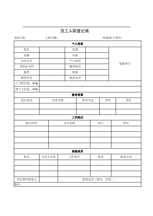 员工登记表