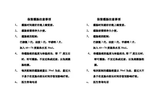保留灌肠注意事项