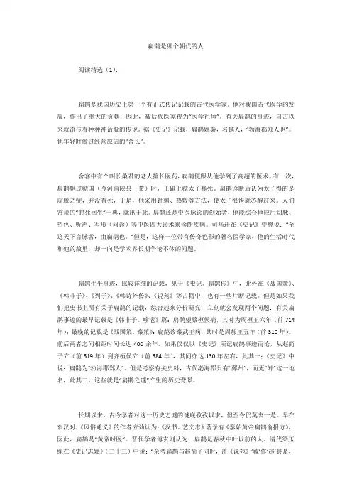 扁鹊是哪个朝代的人