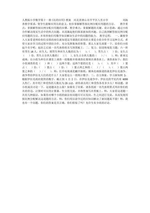 人教版小学数学第十一册《比的应用》教案-教学教案