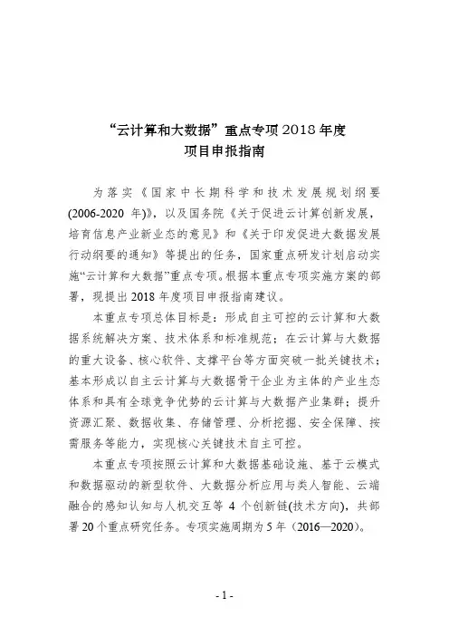 云计算和大数据重点专项2018年度项目申报指南