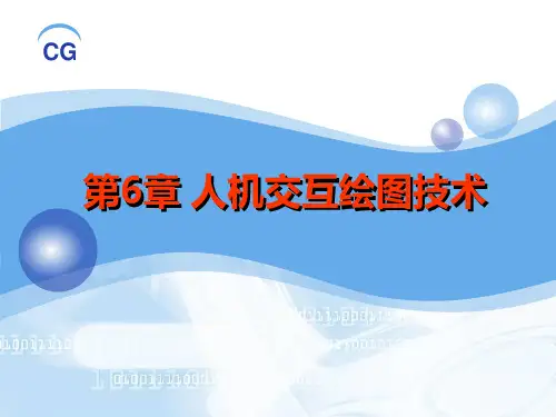图形学简明教程-第6章-774