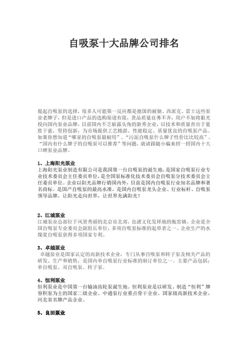 自吸泵十大品牌公司排名