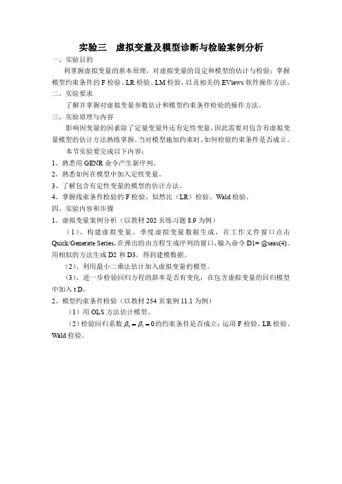 实验三虚拟变量及模型诊断与检验案例分析