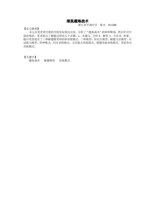 摆脱题海战术