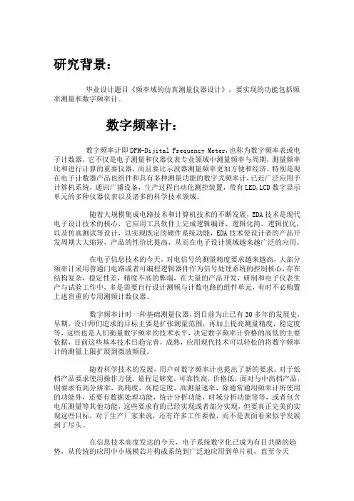 数字频率计,频谱测量