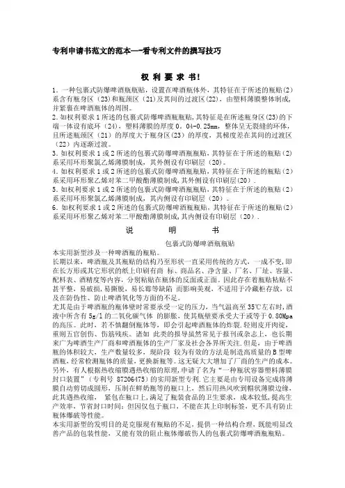 实用新型专利申请书范文【范本模板】