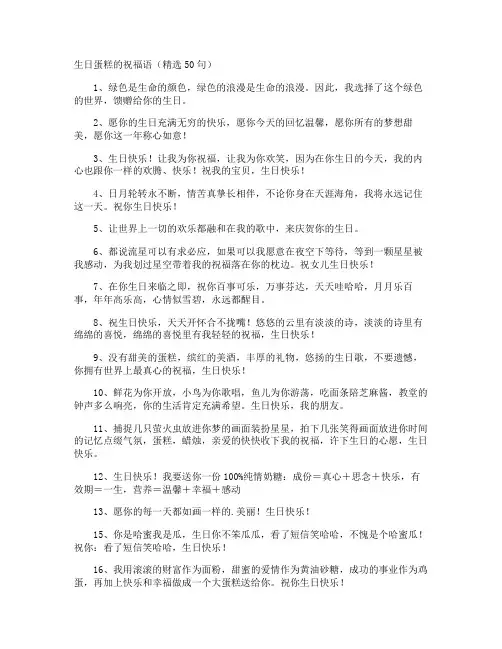 生日蛋糕的祝福语